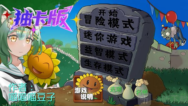 植物大战僵尸抽卡重制版最新版下载安装
