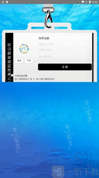 一米八海洋科技app免费下载