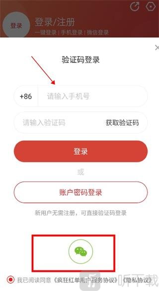 疯狂红单手机app免费下载