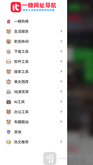 一糖导航APP下载