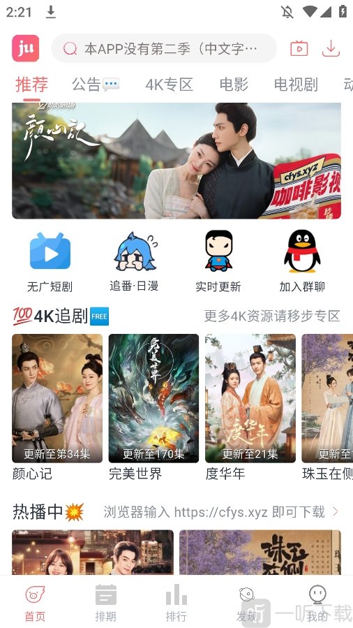 咖啡影视软件下载