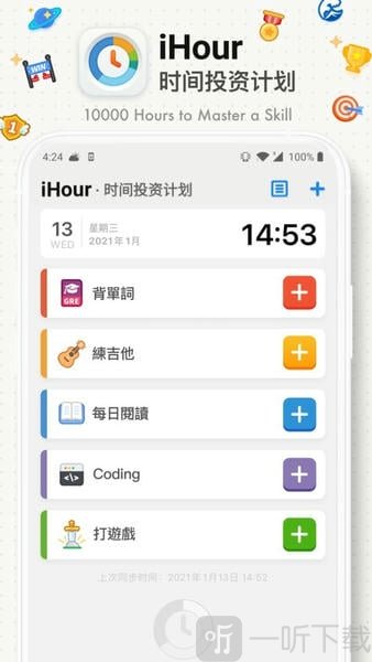 iHour安卓版下载