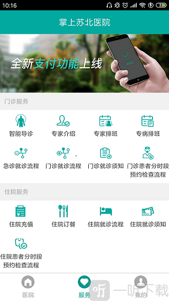 苏北人民医院掌上app下载