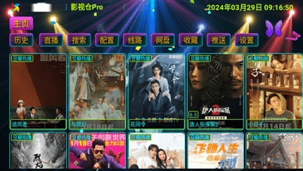 影视仓Pro5023 app最新版下载