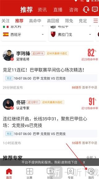 疯狂红单手机app免费下载