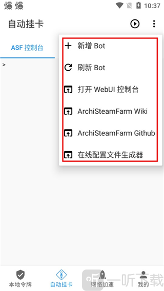 Watt Toolkit手机版免费下载