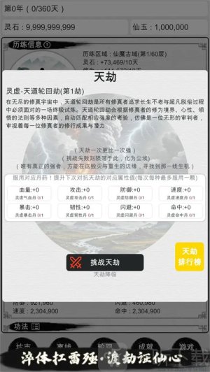 天道轮回我的修仙梦免广告下载