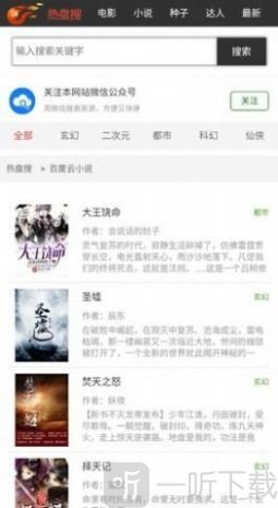 热盘搜APP下载