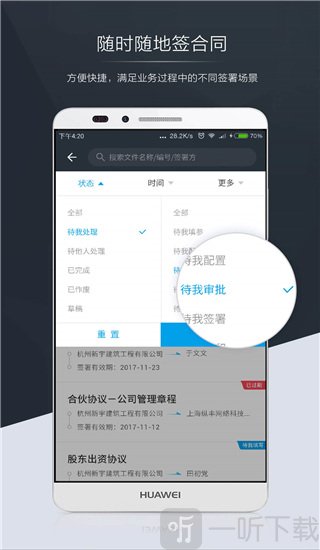 契约锁电子合同平台下载安装