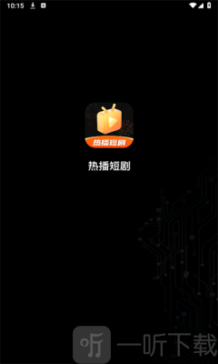 热播短剧下载安装2026