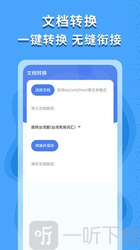 繁体字识别软件下载