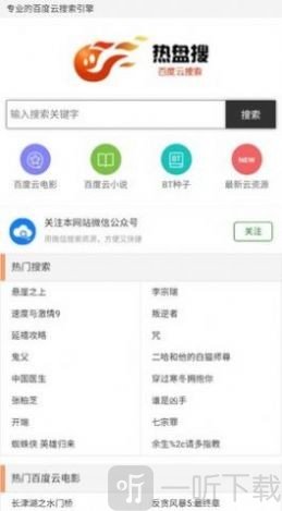热盘搜APP下载