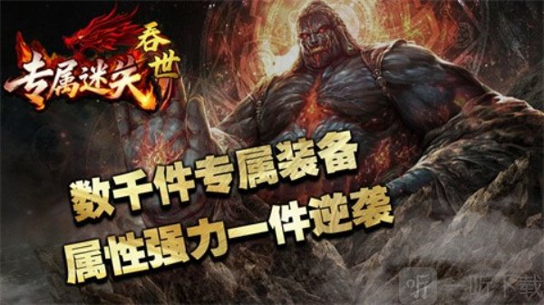 吞世专属迷失安卓版下载