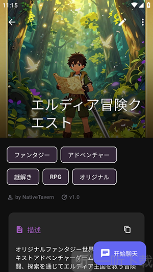 Native Tavern AI酒馆安卓版下载