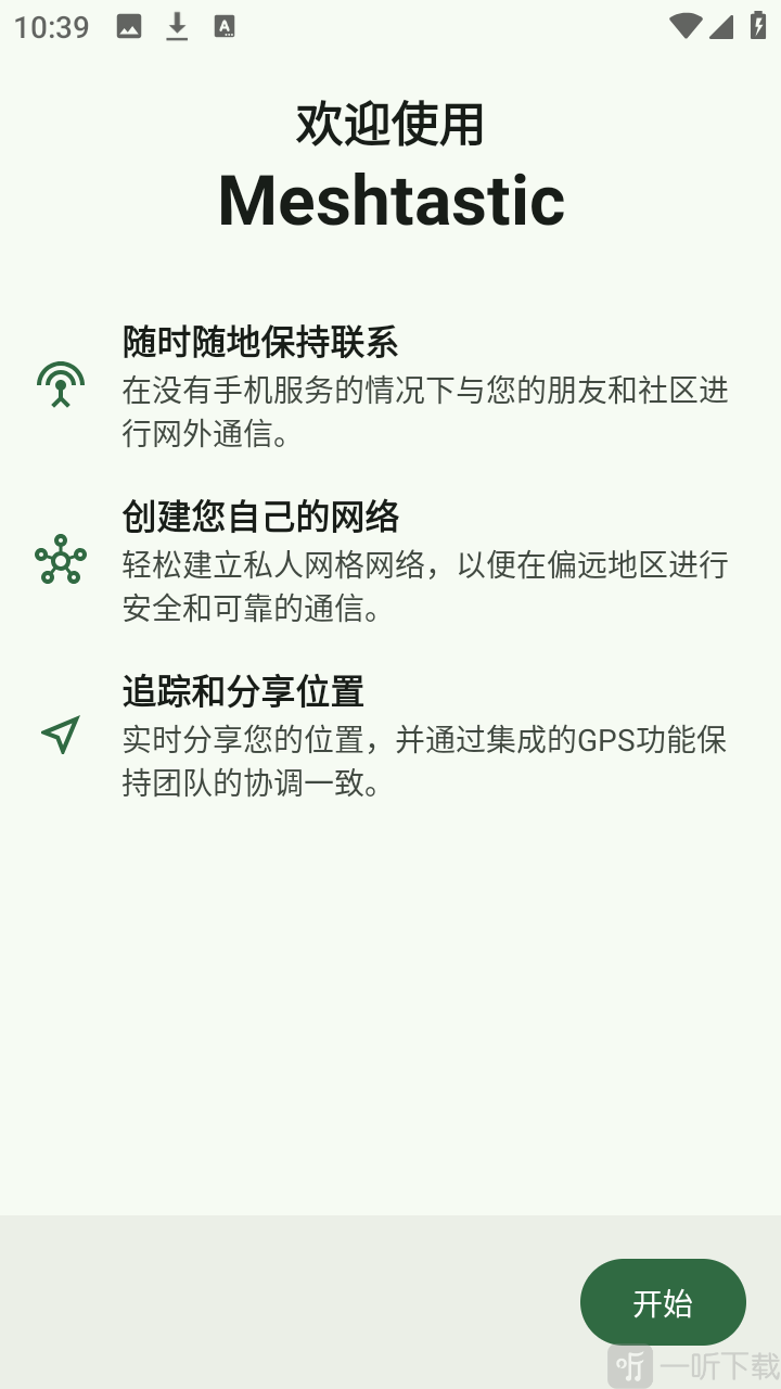 Meshtastic中文版最新版下载