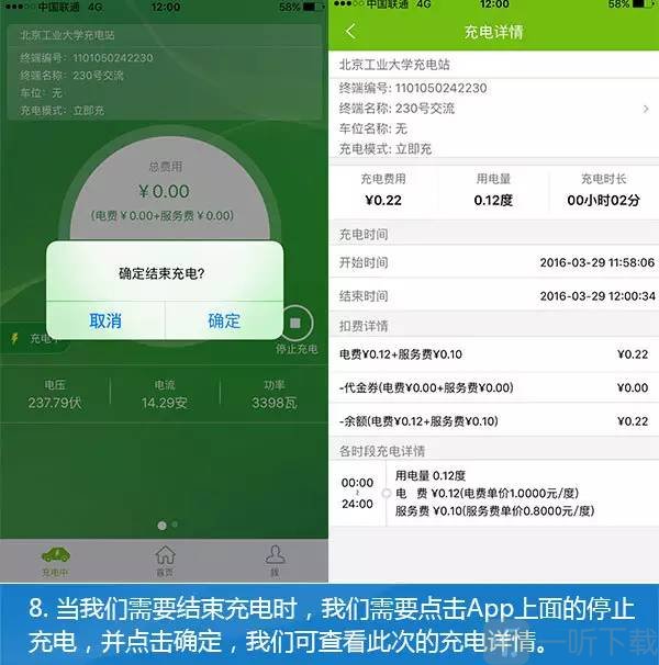 特来电充电桩app下载安装