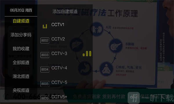 超秒直播电视TV版免费下载