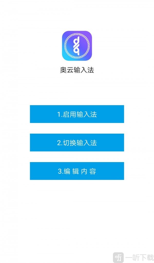奥云蒙古文输入法最新版下载