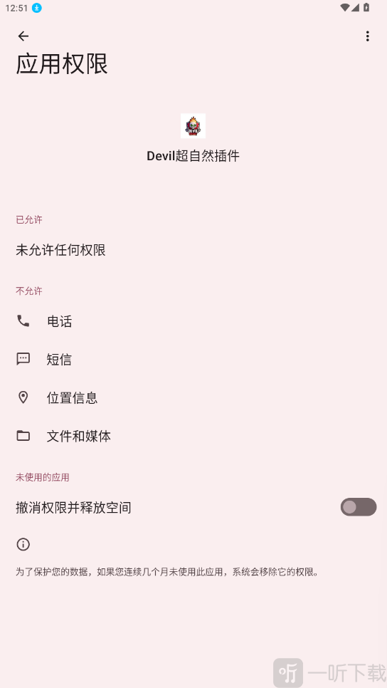 Devil超自然插件app安卓版下载