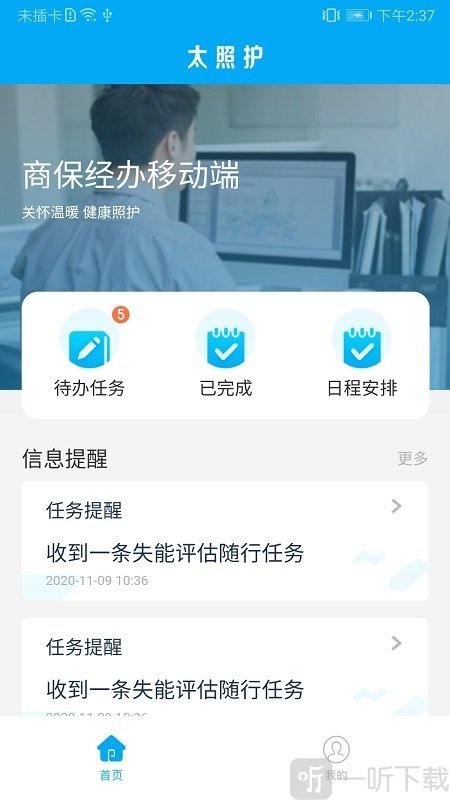 太照护安卓下载最新版