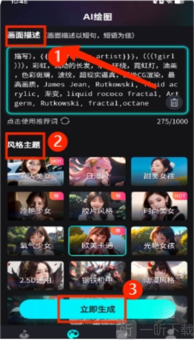 Playground AI绘画app下载安装