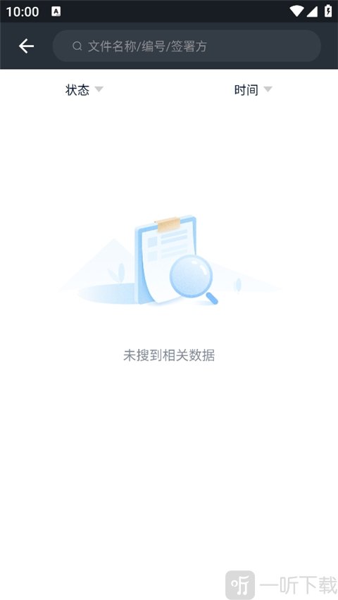 契约锁电子合同平台下载安装
