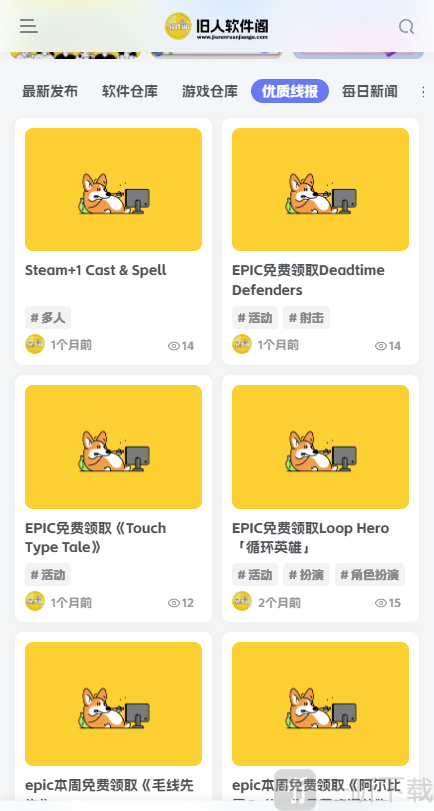 旧人软件阁APP下载