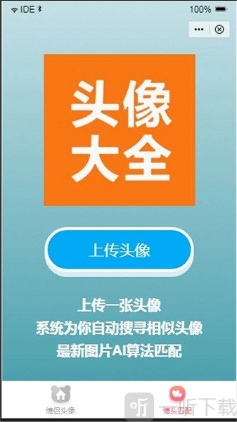 闺蜜头像APP下载