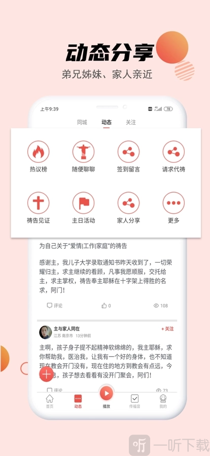 今日福音app下载最新版