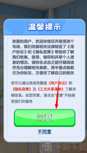 消个毛线赚钱游戏下载
