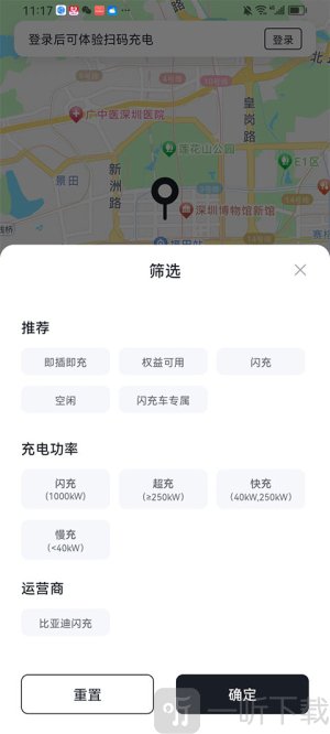 比亚迪闪充app下载