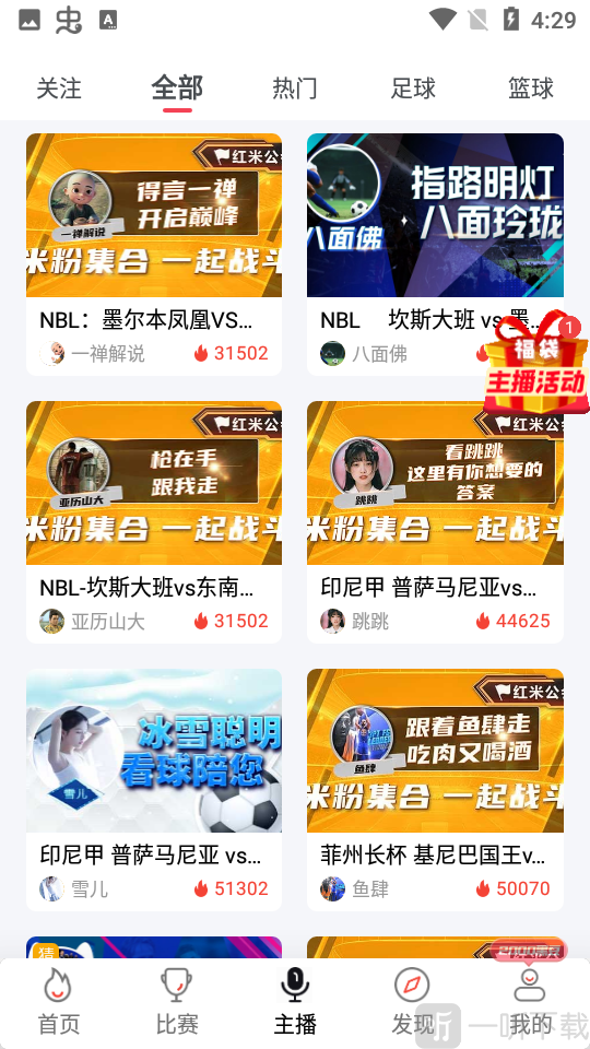 黑白体育直播app新版本下载