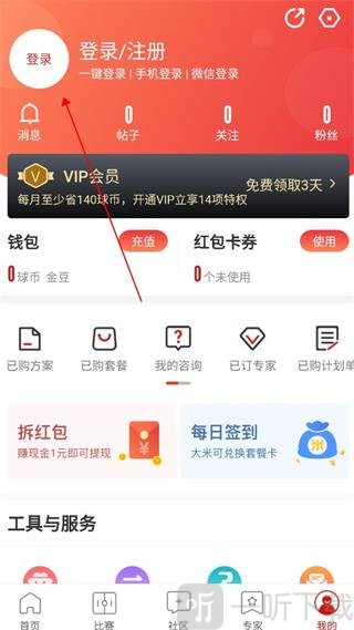 疯狂红单手机app免费下载