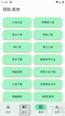 简软APP下载