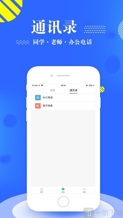 智慧移通app下载安卓版