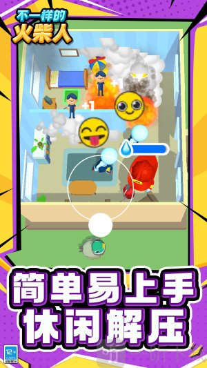 不一样的火柴人游戏下载
