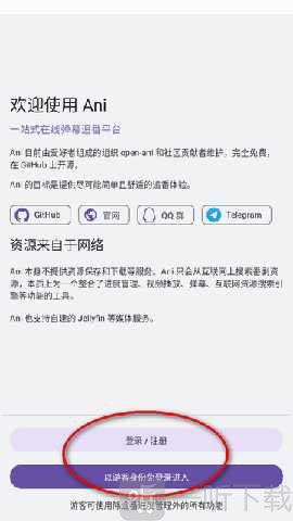 Ani弹幕追番软件下载