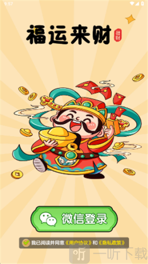 福运来财红包版下载
