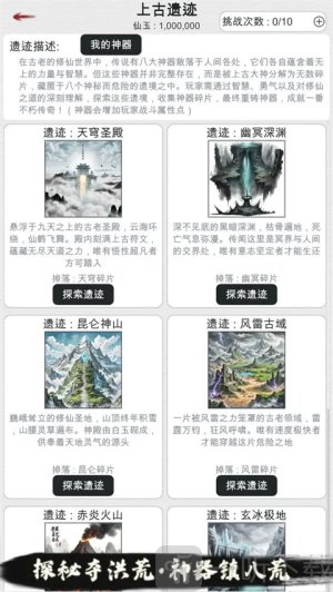 天道轮回我的修仙梦免广告下载