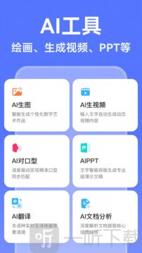 AI写作助手手机版下载