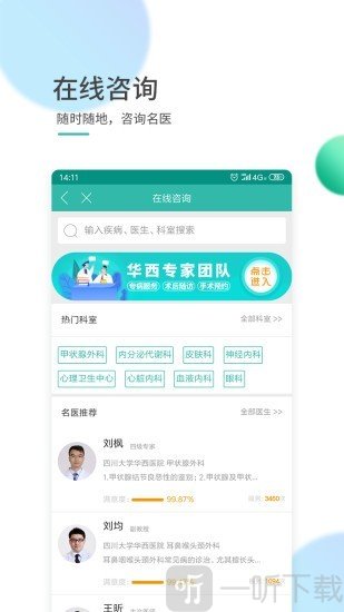 华西通app最新版本下载