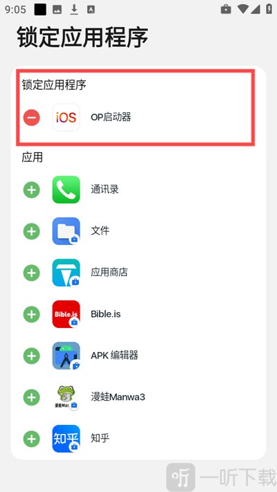 op启动器安卓版免费下载