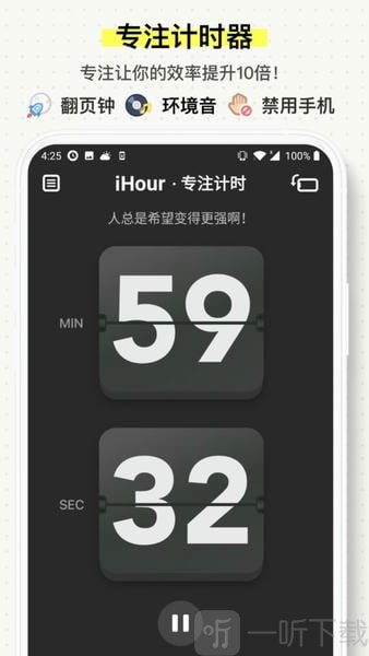iHour安卓版下载