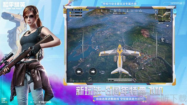 和平精英绿洲启元先锋服游戏下载