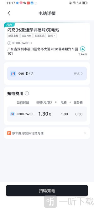 比亚迪闪充app下载