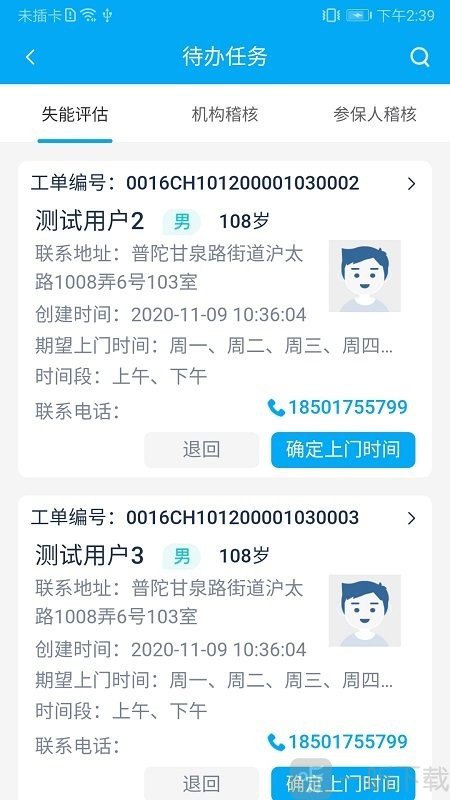 太照护安卓下载最新版