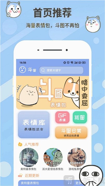 暴走表情包app下载免费版