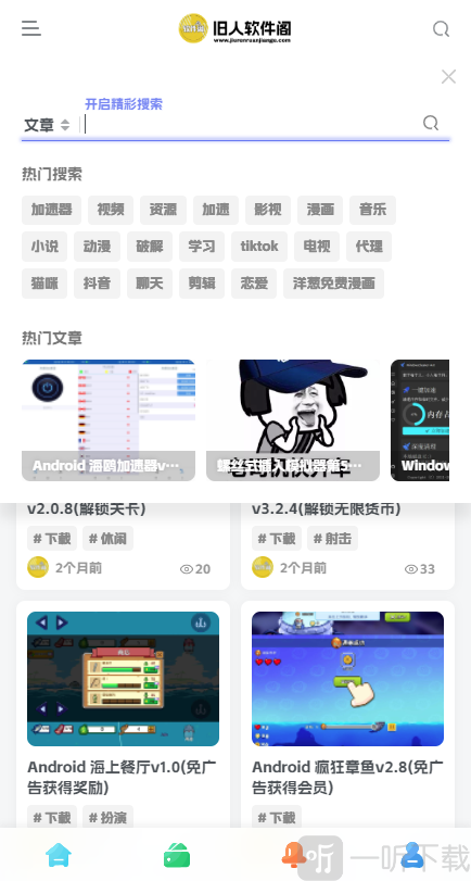 旧人软件阁APP下载