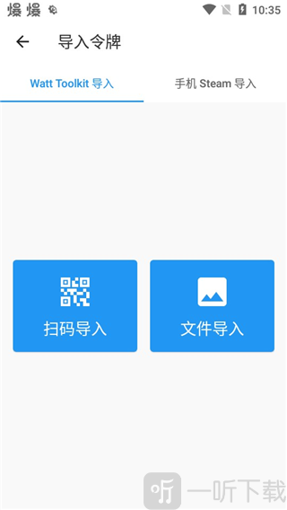Watt Toolkit手机版免费下载