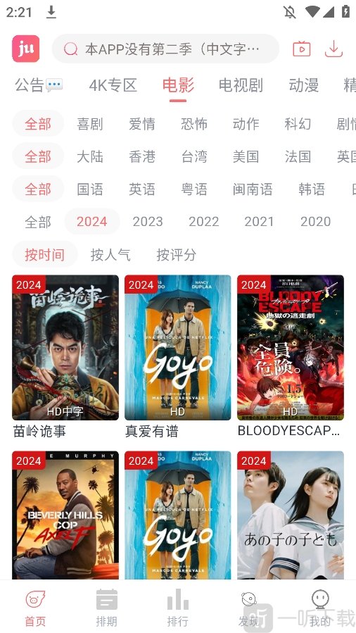 咖啡影视软件下载